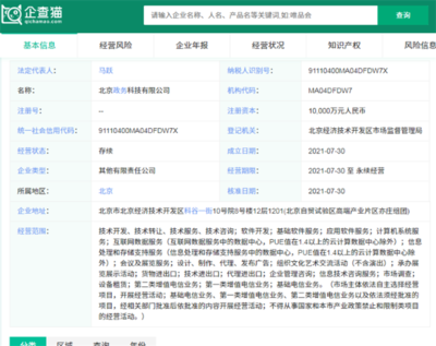 阿里巴巴参股成立北京政务科技公司,注册资本1亿元